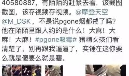 今日头条 Pg One摊上大事！歌曲涉嫌教唆吸毒侮辱妇女！