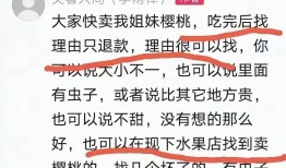 李雨禅被刑拘后续：封号只是开始果农含泪曝细节 民事追责在路上