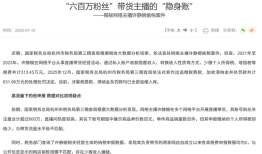 明星化妆师“春楠”、初代网红“温婉”偷逃税被罚但官方没点名账号未封禁？