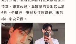韩国明星金钟硕离世网传家暴女友被抓后跳楼现在家属回应了